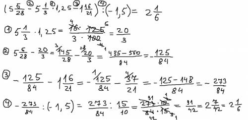 (5 5/28-5 1/3*1,25-1 16/21): (-1,5) умоляю