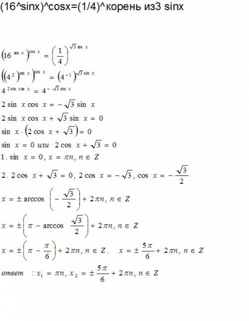 (16^sinx)^cosx=(1/4)^корень из3 sinx