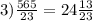 3) \frac{565}{23} = 24\frac{13}{23}