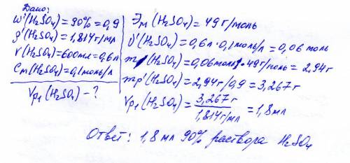 Какой объем раствора с массовой долей серной кислоты 90%(плотность равна 1,814 г/мл) нужно взять для