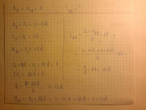 Сумма девятого и девятнадцатого членов прогрессии равна 8, чему равна сумма первых 27 членов прогрес
