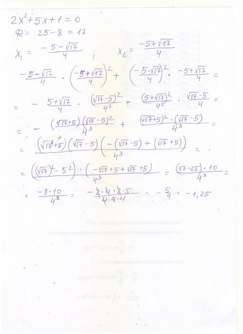 Уравнение 2х(в квадрате)+5х+1=0 имеет хорни х1 и х2. найдите значение выражения х1х2(в квадрате) + х