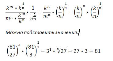 Выражение и вычислить при k=81, m=27 и n=3