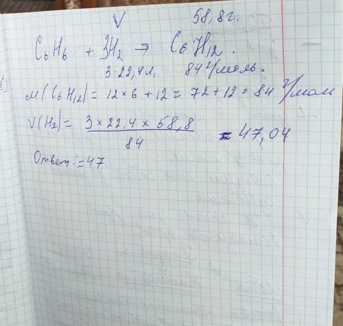 Під час гідрування бензену одержали 58,8 г циклогексану. укажіть об’єм використаного водню