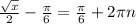 \frac{ \sqrt{x} }{2}- \frac{ \pi }{6}= \frac{ \pi }{6} +2 \pi n