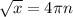 \sqrt{x} =4 \pi n