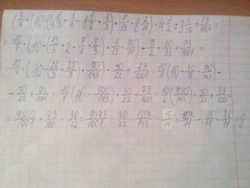 13/7×(10-(4 1/3×2-1 1/6÷3/8)÷13×8 2/11)-4 1/2÷3 3/10+73/1001