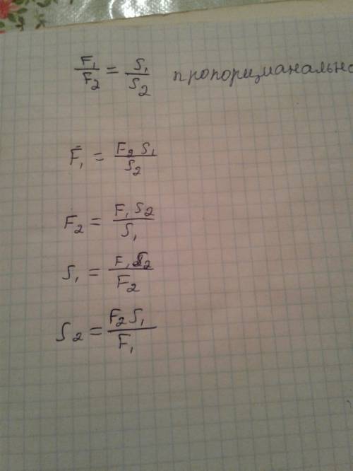 Как найти f1, f2, s1, s2(гидравлический напишитя для каждого определения формулу