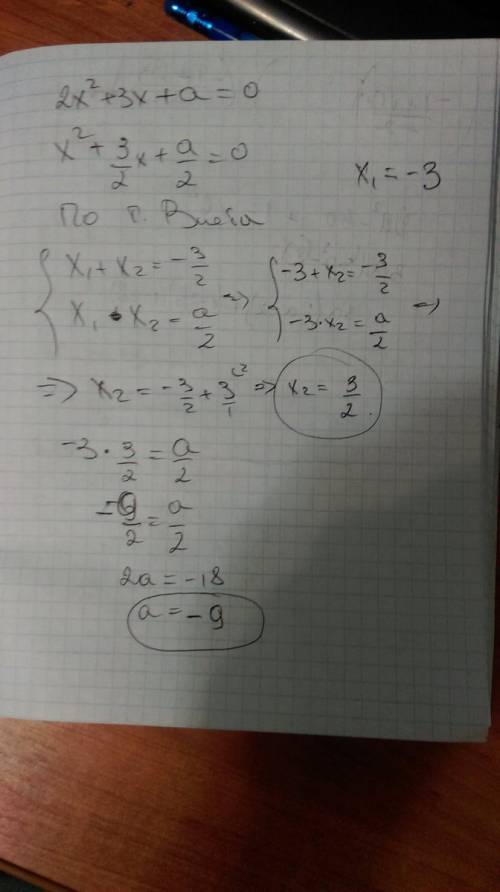 Число -3 есть корнем уравнения 2x^2+3x+a=0, найти второй корень уравнения и значение а?