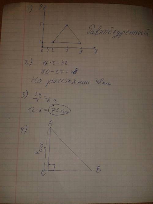 Нарисуй треугольник авс с вершинами а(2: 1) в (5; 5) с (8; 1)определи вид треуг авс расстояние между