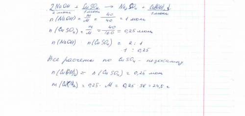 Вреакцию обмена поступают 40г гидроксида натрия и сульфата меди. определить массу образовавшегося ос