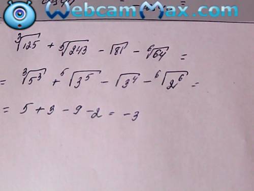 ³√125+ 5 корней из 243-√81- 6 корней из 64