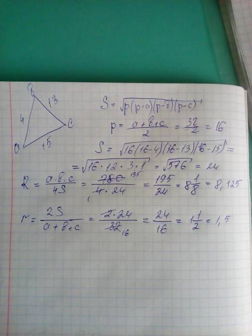 Abc треугольник a-4 b-13 c-15 s-? r-? r-?