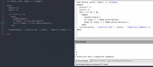 Написать программу в которой вводятся целые числа и подсчёт количества введённых положительных и отр