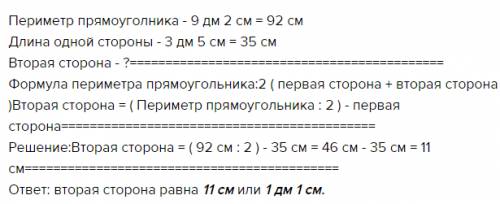 Длина стороны прямоугольника 5см, а его периметр 3дм. найдите 2/5площади этого прямоугольника