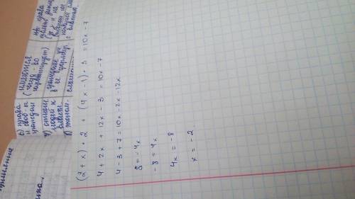 Решите уравнения (2+x)*2+(4x-1)*3=10x-7