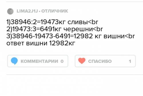 Хозяйство собрало 38 1946 килограмм слив черешни и вишни половина этих этого количества составляют с