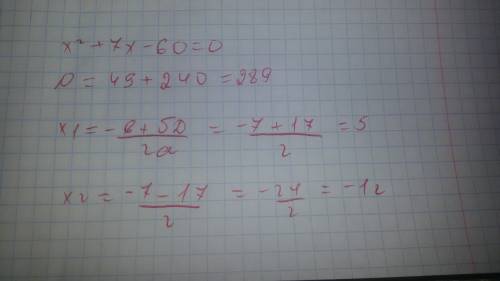 Решите уравнения: а) x² + 7x - 60 = 0] б) - x² - 3x - 5/ 4 = 0 в) ( x² - 22)² - 2(x² - 22) - 3 = 0