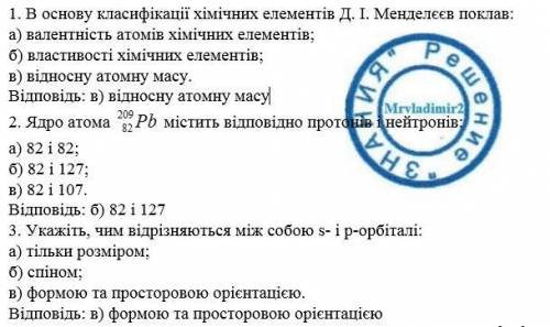 Может что-то знаете 1. в основу класифікації хімічних елементів д. і. менделєєв поклав: а) валентніс