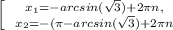 \left[\begin{array}{ccc}x_1=-arcsin( \sqrt{3}) + 2\pi n, \atop x_2=-( \pi -arcsin (\sqrt{3})+2 \pi n \end{array}\right&#10;&#10;