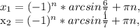 x_{1} =(-1) ^{n} *arcsin \frac{6}{7} + \pi n,&#10;&#10; x_{2} =(-1) ^{n} *arcsin \frac{1}{7}+ \pi n,