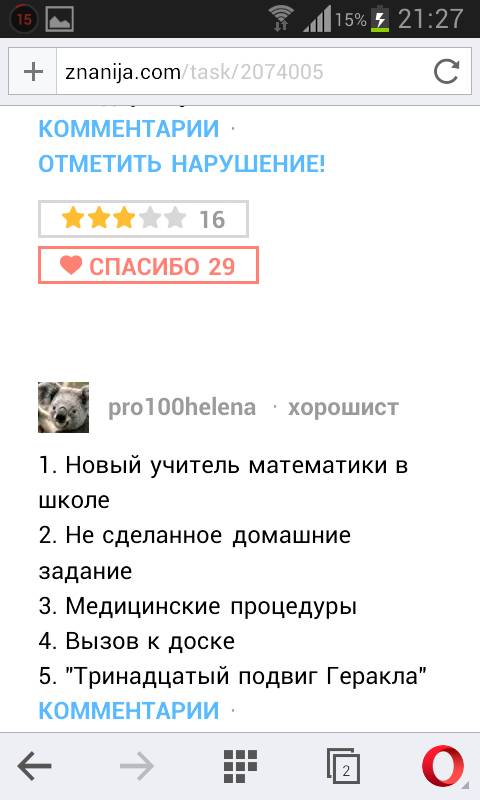 написать план по по рассказу 13 подвиг геракла (10-15 пунктов)