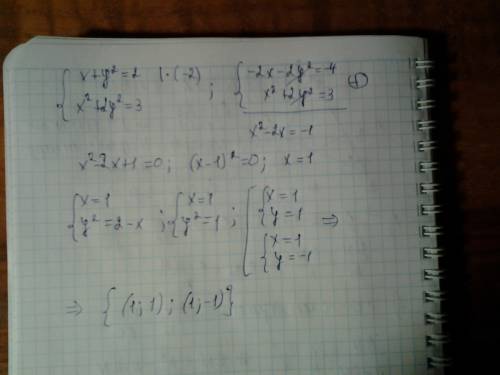 Решите систему уравнений методом сложения х+у^2=2 2y^2+x^2=3