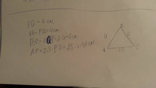 Постройте треугольник по 3 сторонам, если pq=4cм. ab=pq, bc= в 2 р. больше pq. ac=в 2,5 р. больше pq