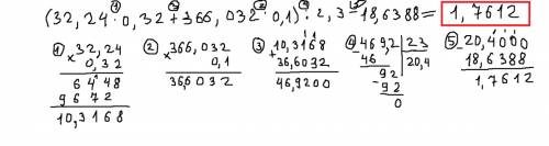 Найдите значение выражения (32,24 * 0,32 + 366,032 * 0,1) / 2,3 - 18,6388
