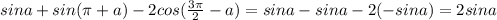 sina+sin(\pi +a)-2cos(\frac{3\pi}{2}-a)=sina-sina-2(-sina)=2sina