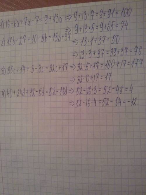 Выражение и найдите его значение: 1) 2 (8+3а)+7 (а-1)при а= 7; 5 2)9 (2b+3)+5 (2-b)при b= 1; 3 3)7 (