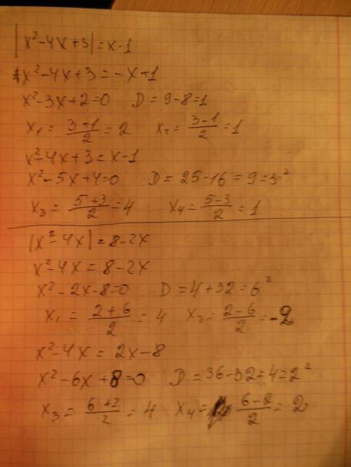 Решить уравнения с модулем. а) |x^2-4x+3|=x-1 б) |x^2-4x|=8-2x в) |x^2+2x-3|=-x+1 г) |x^2+2x|=x+2 с