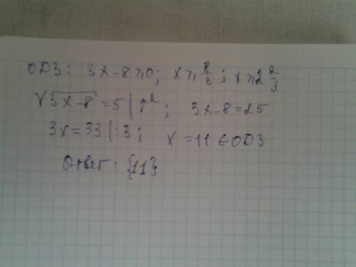 √(3x-8)=5 (вся левая часть под корнем. решить уравнение)