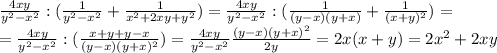 \frac{4xy}{y^2-x^2}: (\frac{1}{y^2-x^2} + \frac{1}{x^2+2xy+y^2}) =\frac{4xy}{y^2-x^2}: (\frac{1}{(y-x)(y+x)} + \frac{1}{(x+y)^2})= \\ =\frac{4xy}{y^2-x^2}: (\frac{x+y+y-x}{(y-x)(y+x)^2})=\frac{4xy}{y^2-x^2} \frac{(y-x)(y+x)^2}{2y}= 2x(x+y)=2x^2+2xy