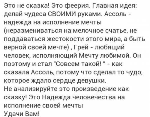 Почему грей влюбился в ассоль.характер грея алые паруса