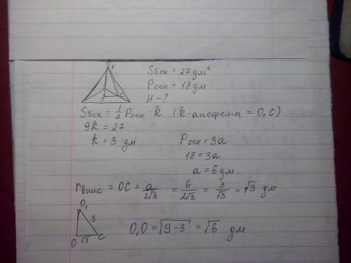 Буду признателен площадь боковой поверхности правильной треугольной пирамиды равна 27 дм2, а перимет
