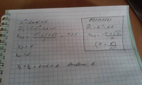 Найдите сумму корней квадратного уравнения х квадрате-6х+2=0