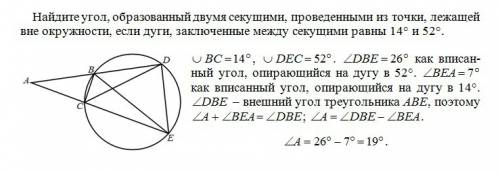 Найдите угол, образованный двумя секущими, проведенными из точки, лежащей вне окружности, если дуги,