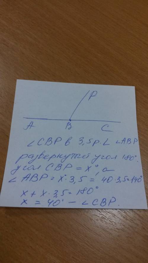 Луч bp делит развернутый угол abc на два угла abp и cbp . а) найдите величины этих углов если угол c