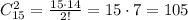 C_{15}^2= \frac{15\cdot 14}{2!} =15\cdot 7=105