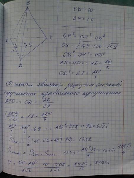 Дан объемный треугольник, высота=10см, апофема=13см найдите площадь боковой поверхности, полной пове