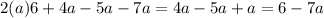 2 (a)6+4a-5a-7a=4a-5a+a=6-7a