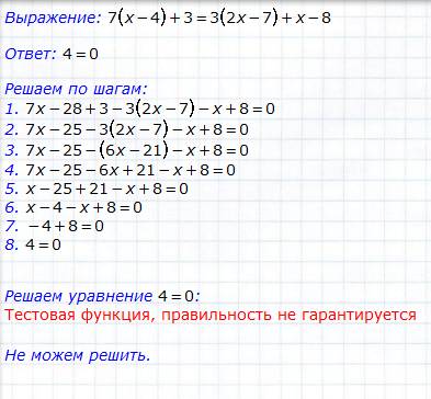 Решите уравнение: 7(x-4)+3=3(2x-7)+x-8 с объяснениями. заранее большое !