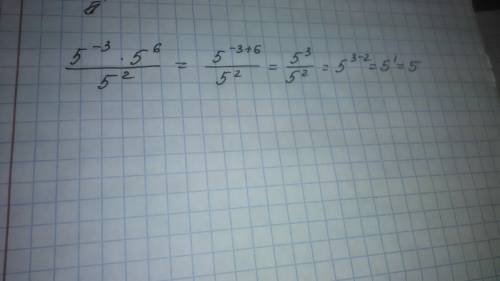 Пять в минус 3 степени умножить на 5 в шестой разделить на 5 во второй степени