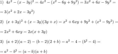 1)\; \; 4x^2-(x-3y)^2=4x^2-(x^2-6y+9y^2)=3x^2+6x-9y^2=\\\\=3(x^2+2x-3y^2)\\\\2)\; \; (x+3y)^2+(x-3y)(3y+x)=x^2+6xy+9y^2+(x^2-9y^2)=\\\\=2x^2+6xy=2x(x+3y)\\\\3)\; \; (a+2)(a-2)-(b-2)(2+b)=a^2-4-(b^2-4)=\\\\=a^2-b^2=(a-b)(a+b)