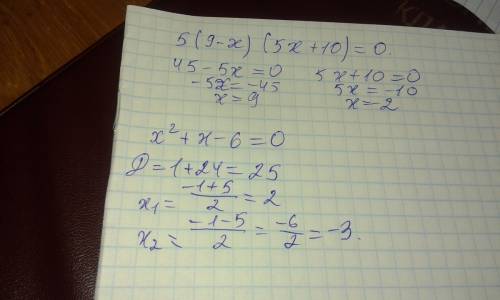 Решите уравнение 5(9-x)(5x+10)=0 x 2 + x-6=0 ! решите ! все свои 34 !