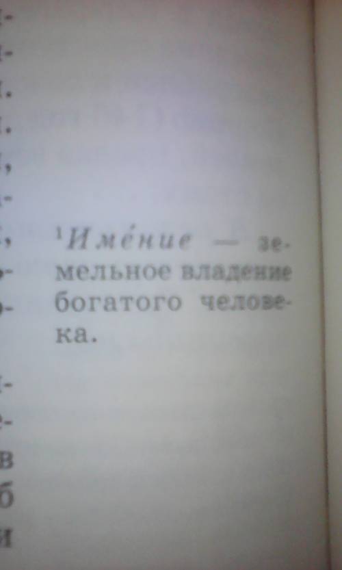 Как называется у богатых римлян участок земли? скажите !