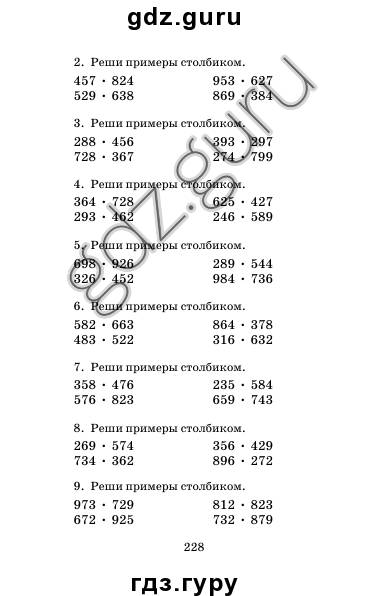 Полный курс 4 класс стр.228 -номера 2,3