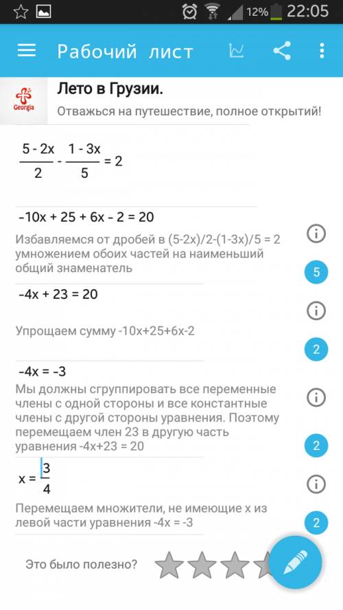 5-2х/2 - 1-3х/5 = 2 / - черта дроби. в этом уравнении над двумя числами. то есть внизу под 5-2х и ос