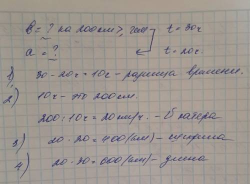 Длина водохранилища на 200 километров больше его ширины поэтому на катере с одинаковой скоростью чер